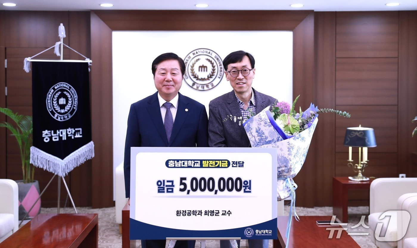 충남대학교 환경공학과 최영균 교수(오른쪽)가 지속적인 디지털물산업 인재 양성을 위한 대학 역량 강화에 활용해 달라며 발전기금을 기부했다. (충남대 제공.재판매 및 DB금지)/뉴스1 