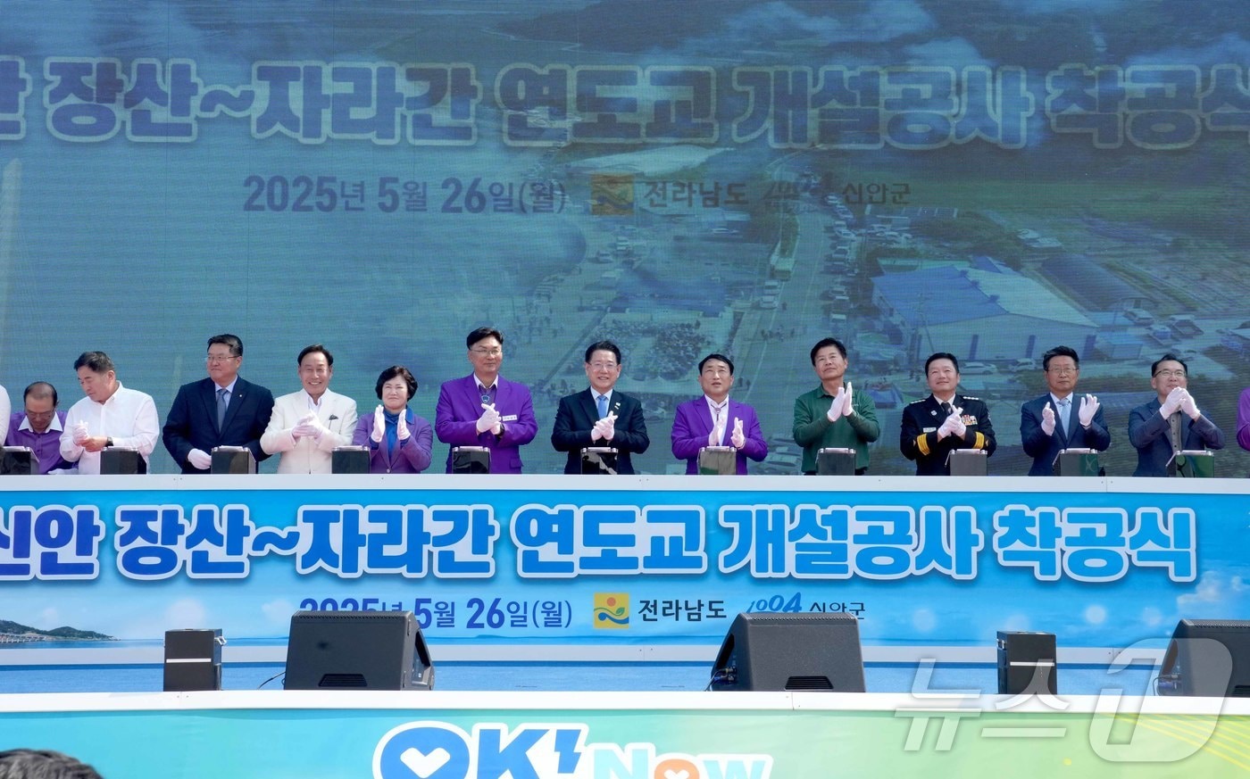 김영록 전라남도지사가 26일 오후 신안군 장산면 북강선착장 인근에서 열린 ‘신안 장산~자라 연도교 착공식’ 행사에서 착공을 기념하는 퍼포먼스를 하고 있다.(전남도 제공. 재판매 및 DB금지) 2025.5.26/뉴스1