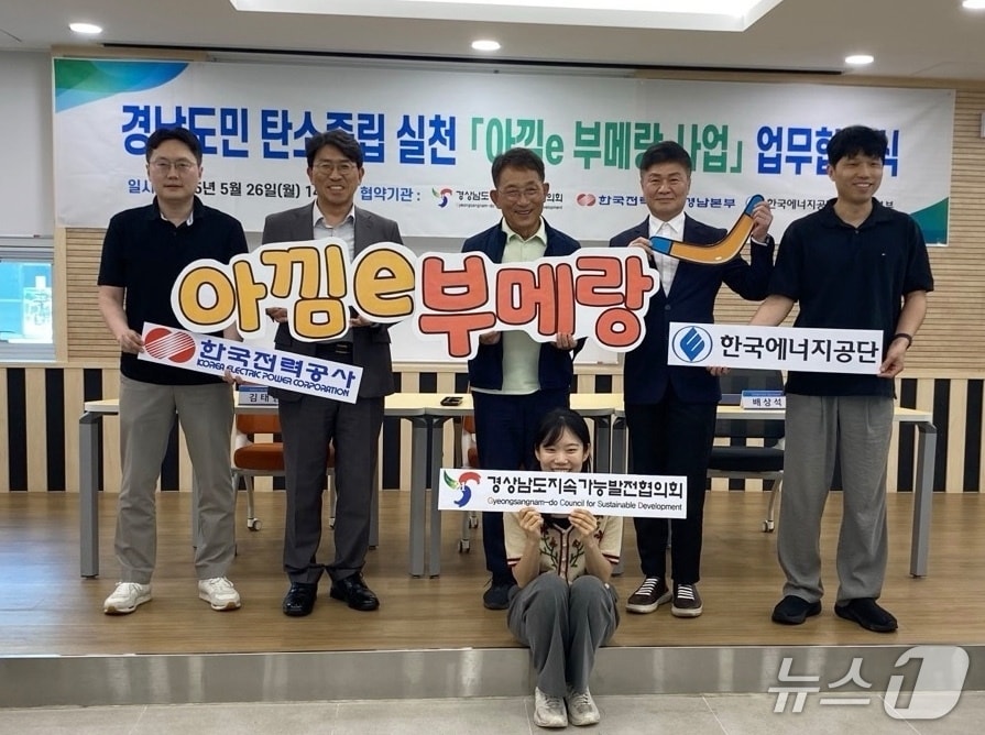 한국전력 경남본부와 경남도 지속가능발전협의회, 한국에너지공단 경남본부가 26일 경남 지역혁신청년센터에서 탄소중립 실천 협약을 체결하고 있다.(한국전력 경남본부 제공. 재판매 및 DB금지)