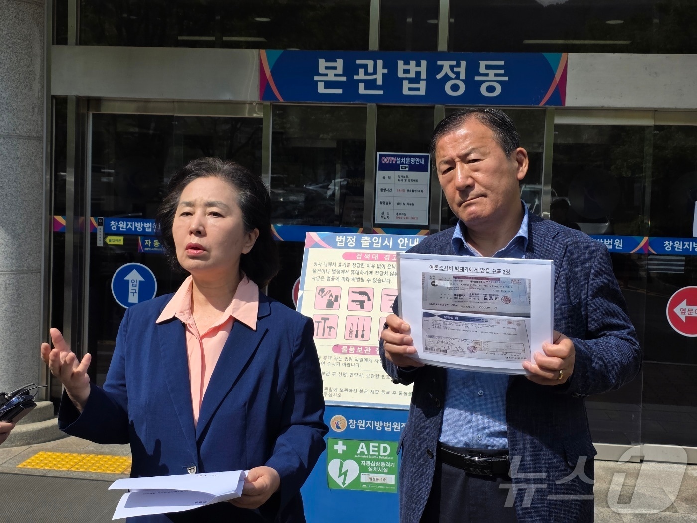 김영선 전 국회의원(왼쪽)이 26일 창원지방법원 앞에서 홍준표 전 대구시장 최측근이 발행했다는 5000만원짜리 수표 2장을 제시하면서 홍 전 시장의 여론조사 대납의혹을 거론하고, 자신의 회계책임자였던 강혜경 씨 등을 고발하는 내용의 기자회견을 하고 있다. 2025.5.26/뉴스1 ⓒ News1 강정태 기자