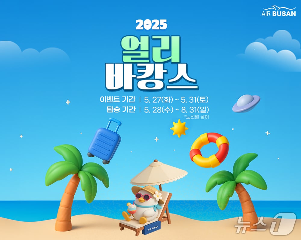 에어부산 국제선 얼리바캉스 프로모션 포스터.&#40;에어부산 제공&#41;