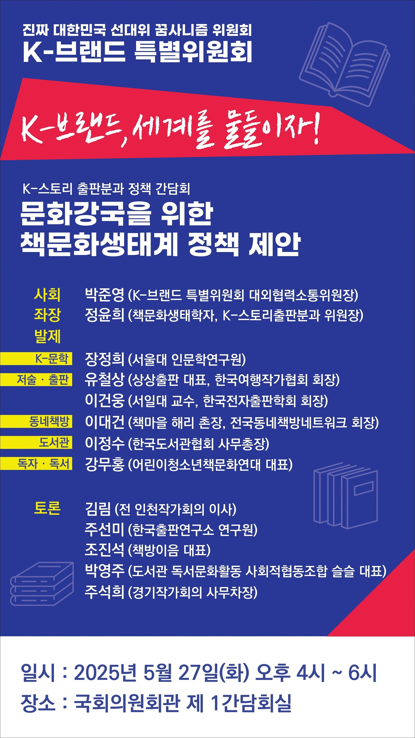 정책간담회 '문화강국을 위한 책문화생태계'