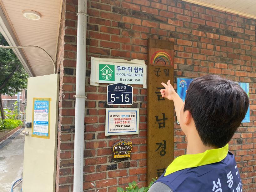 무더위쉼터(성동구 제공)