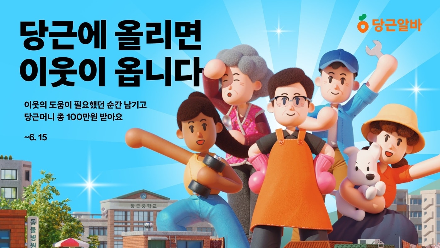 (당근 제공. 재판매 및 DB금지)2025.5.27/뉴스1