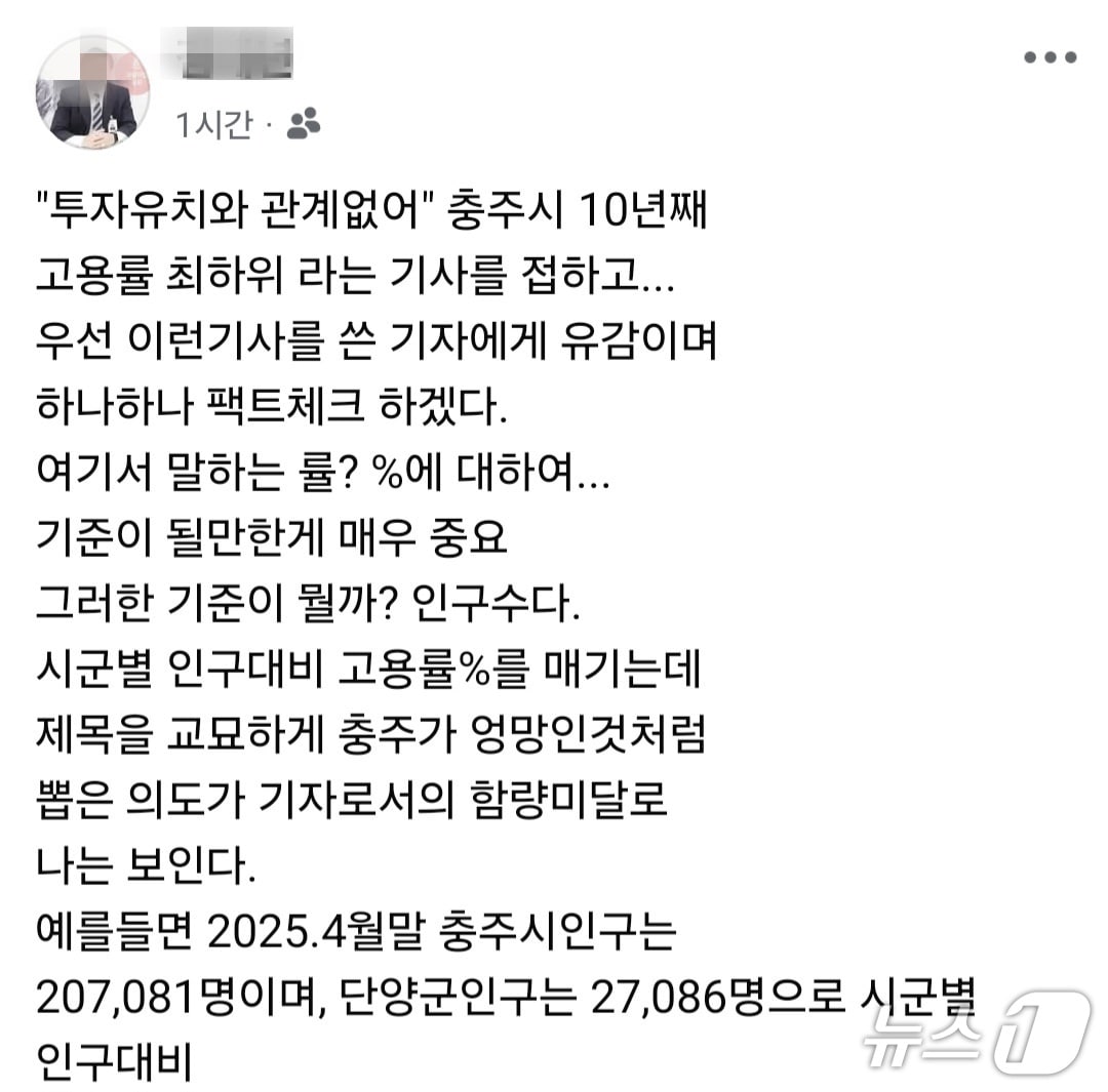  충주시 투자유치팀장 페이스북 캡처