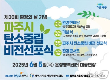 (파주시 제공, 재판매 및 DB금지)