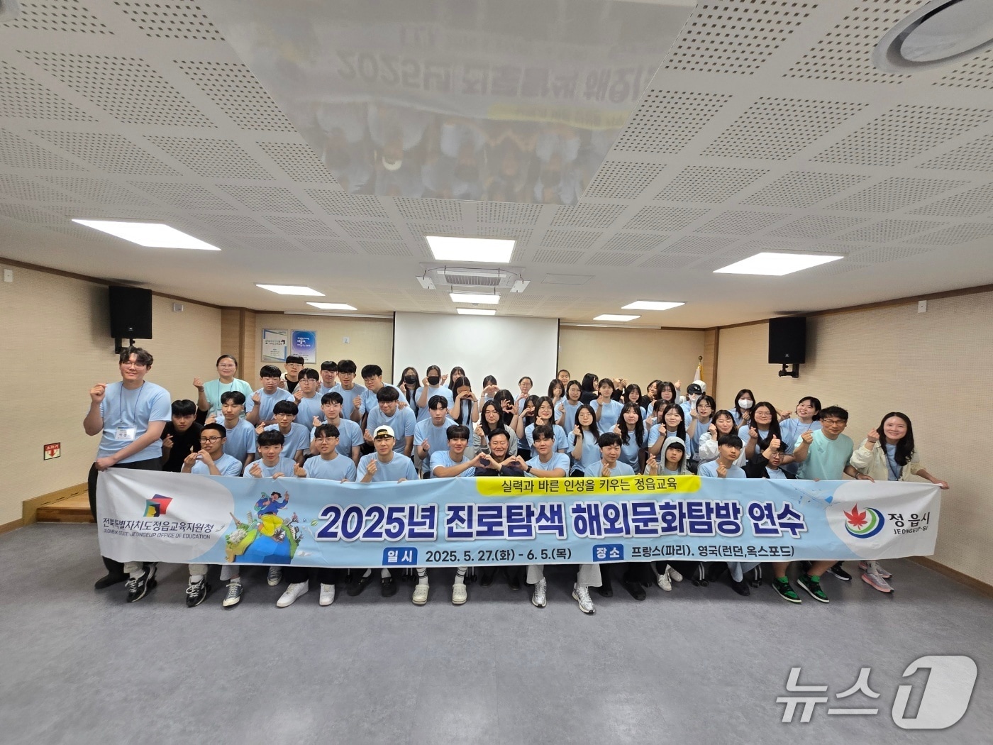  정읍교육지원청이 글로벌 인재육성을 위해 지역 고등학생을 대상으로 ‘2025년 진로탐색 해외문화탐방’ 연수를 실시한다.(정읍교육청 제공, 재판매 및 DB금지)