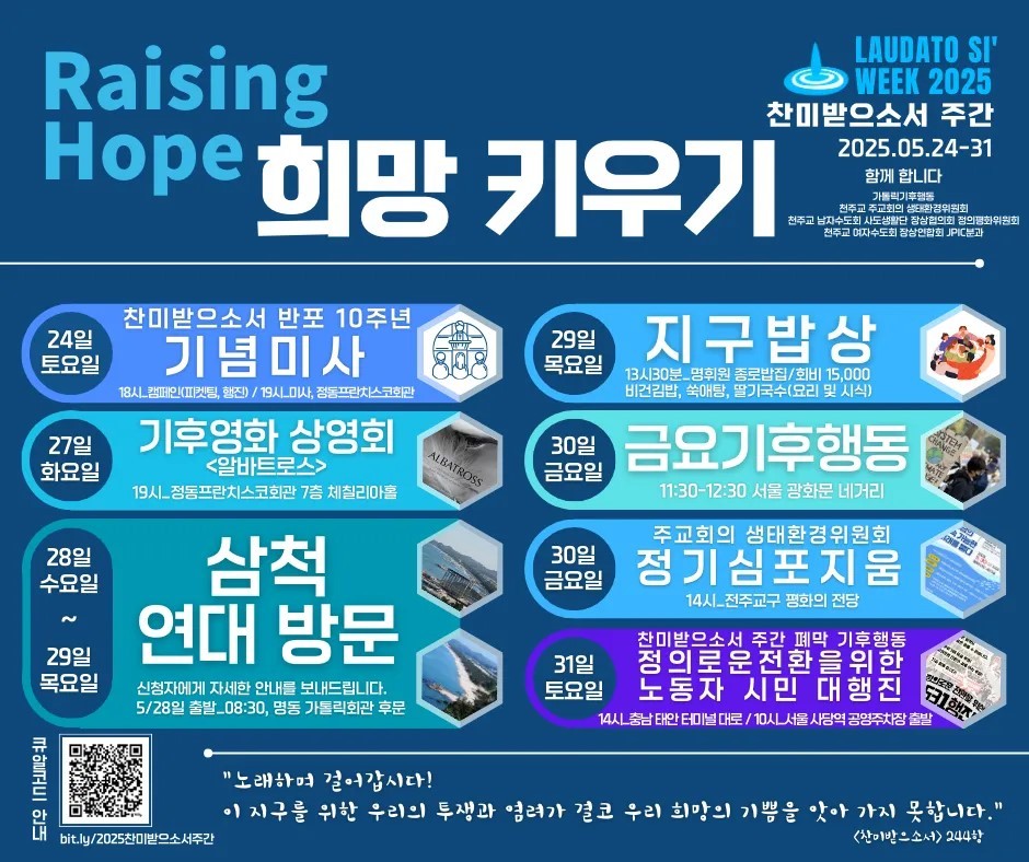 찬미받으소서 주간