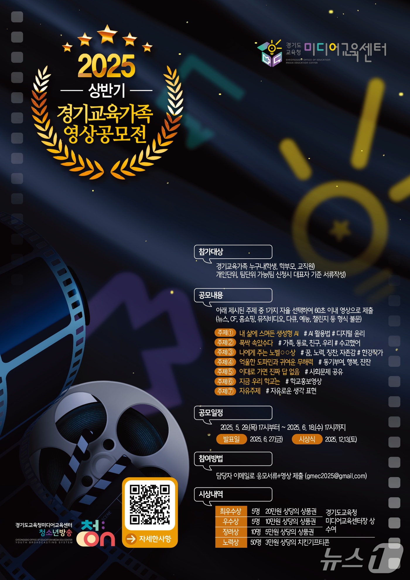 경기교육가족 영상공모전 