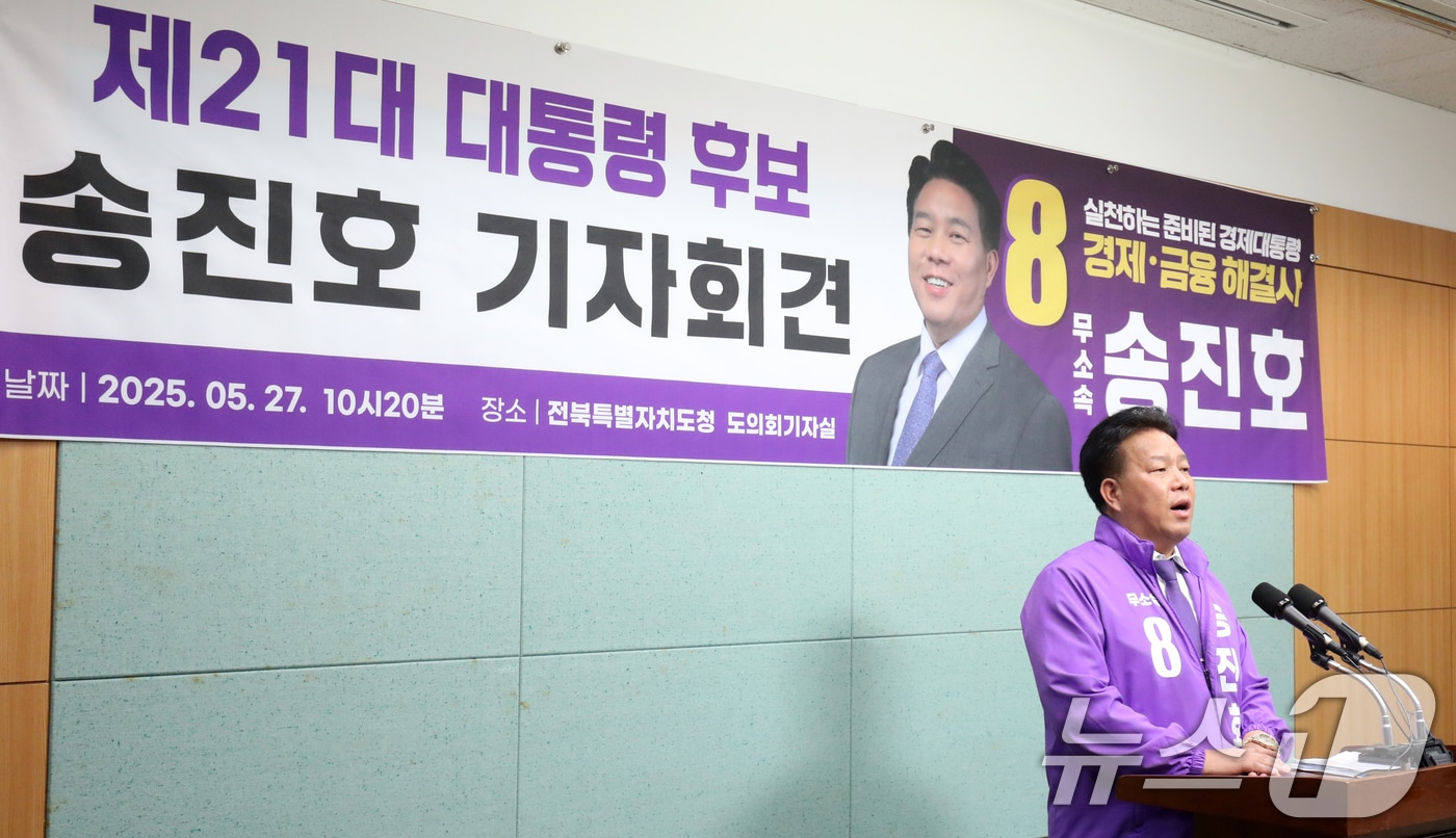 지난 5월 27일 송진호 당시 무소속 대선 후보가 전북 전주시 전북특별자치도의회에서 전북 공약 발표 기자회견을 열고 질의에 답변을 하고 있다. 2025.5.27/뉴스1 ⓒ News1 유경석 기자