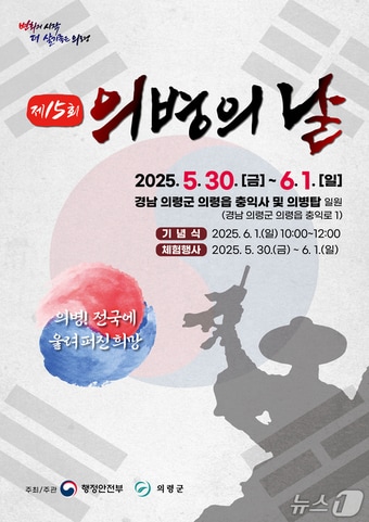 의령군 의병의 날 기념식 안내문.