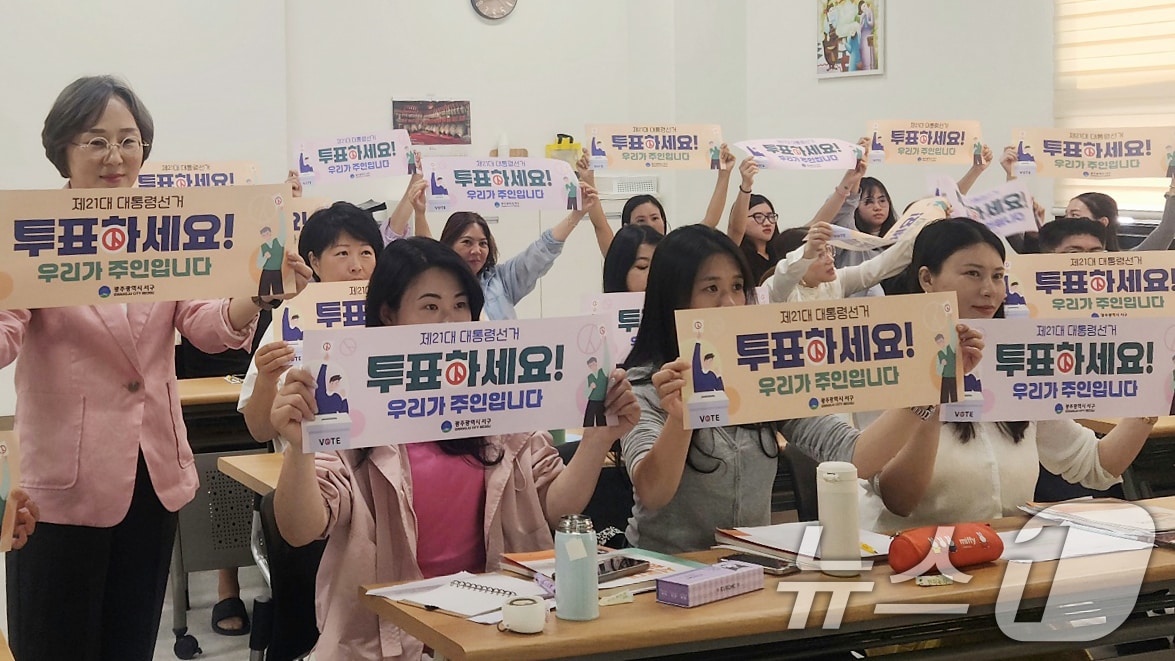 광주 서구가족센터가 제21대 대통령선거를 앞두고 지난 26일 광주선거관리위원회와 함께 다문화이주여성을 대상으로 투표교육을 실시한 뒤 기념촬영하고 있다.(광주 서구 제공. 재판매 및 DB금지) 2025.5.27/뉴스1