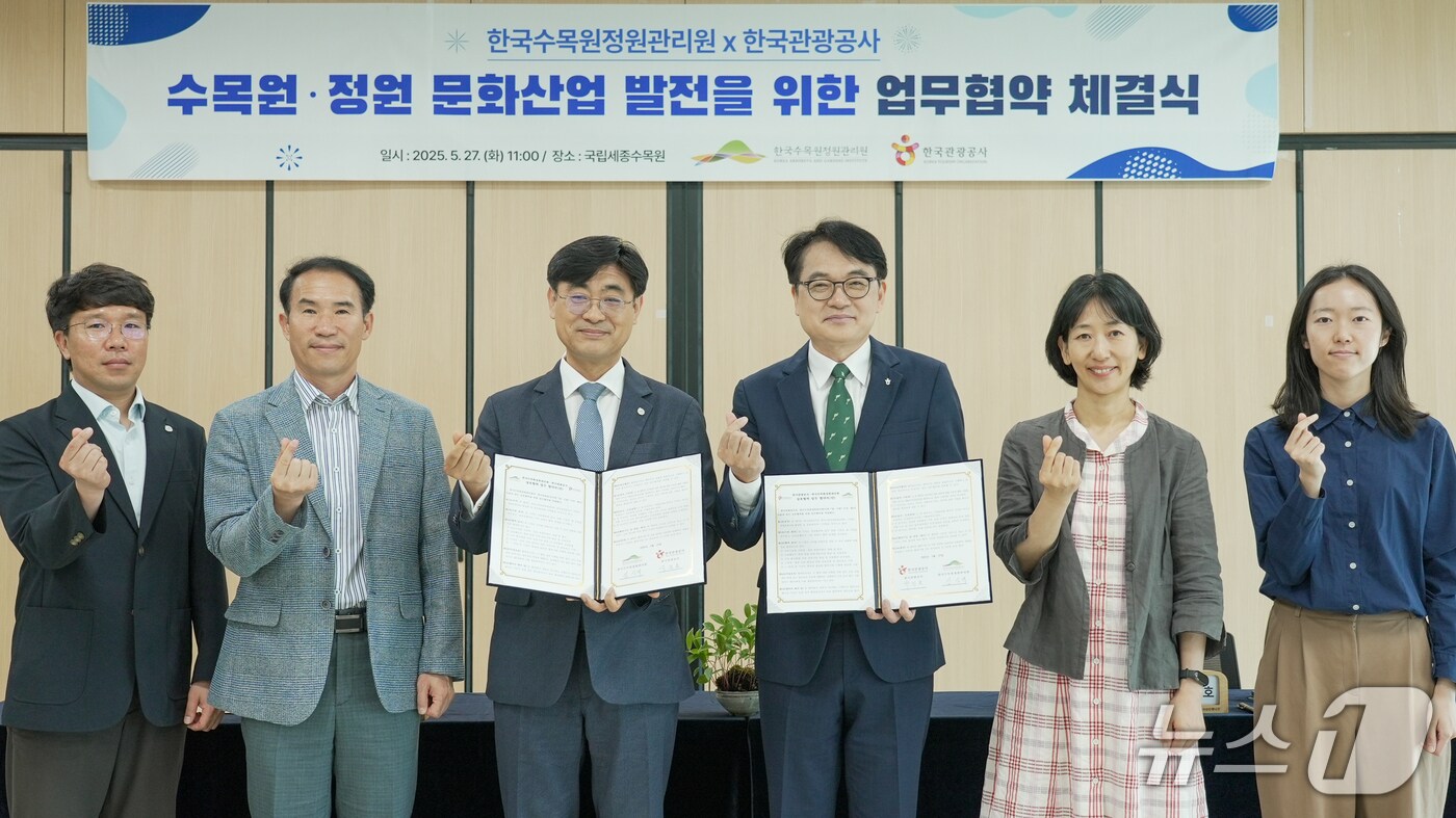  한국수목원정원관리원이 27일 국립세종수목원에서 한국관광공사와 수목원·정원 관광콘텐츠 개발을 위한 업무협약을 체결했다. (한국수목원정원관리원 제공.재판매 및 DB금지) /뉴스1 