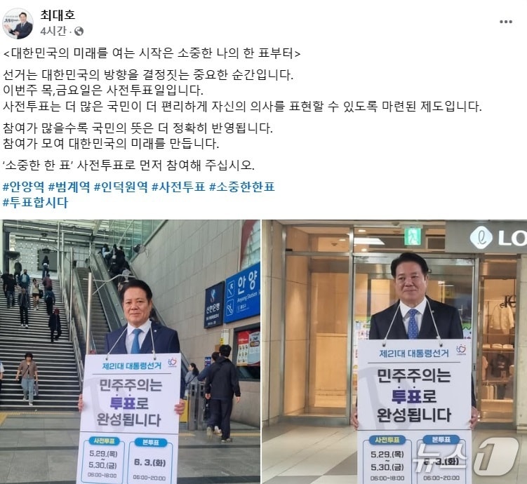 최대호 경기 안양시장이 27일 사전투표 독려 캠페인을 펼쳤다.(페이스북 캡처).