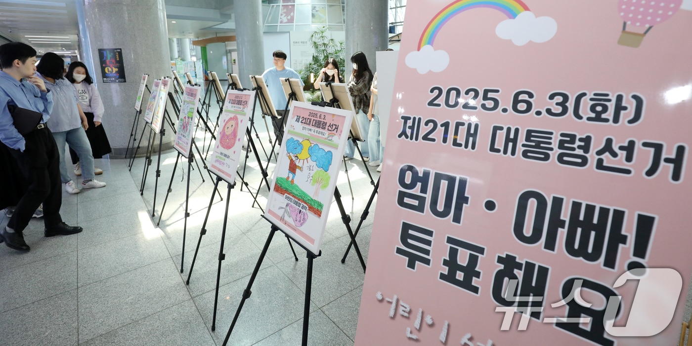 제21대 대통령 선거를 일주일 앞둔 지난 27일 전북 전주시 전북특별자치도청 로비에서 열린 전북특별자치도선거관리위원회 주최 '엄마·아빠 투표해요' 전시회를 찾은 시민들이 관람을 하고 있다. 2025.5.27/뉴스1 ⓒ News1 유경석 기자