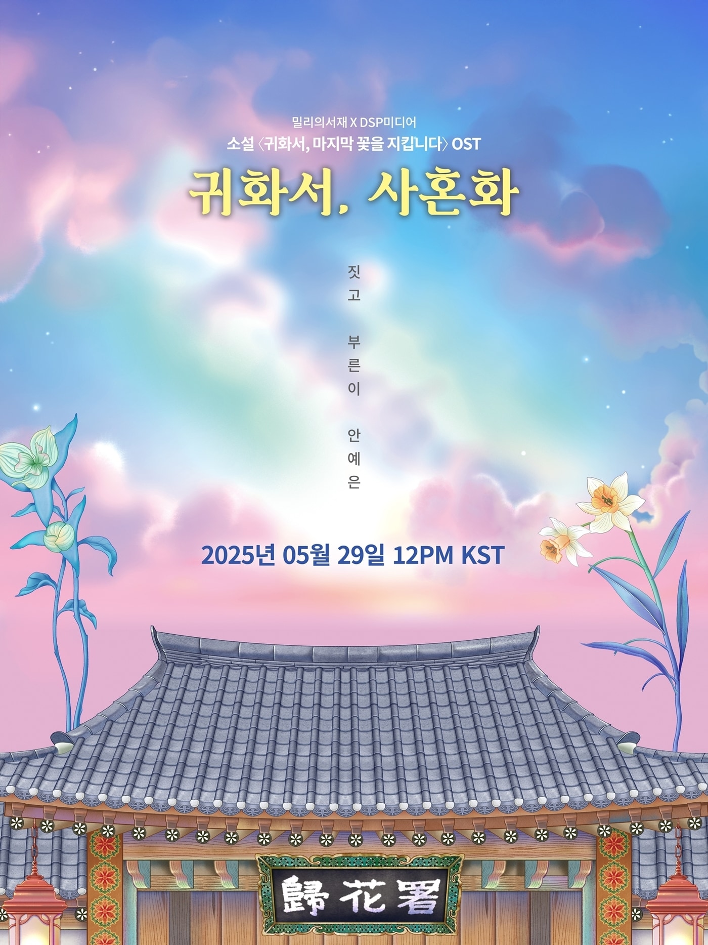 알비더블유, DSP미디어