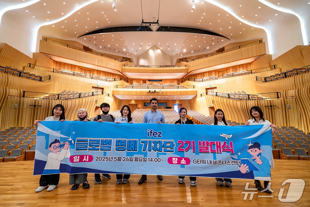 IFEZ 글로벌 명예기자단 인천아트센터 방문(인천경제청 제공.재판매 및 DB금지) / 뉴스1