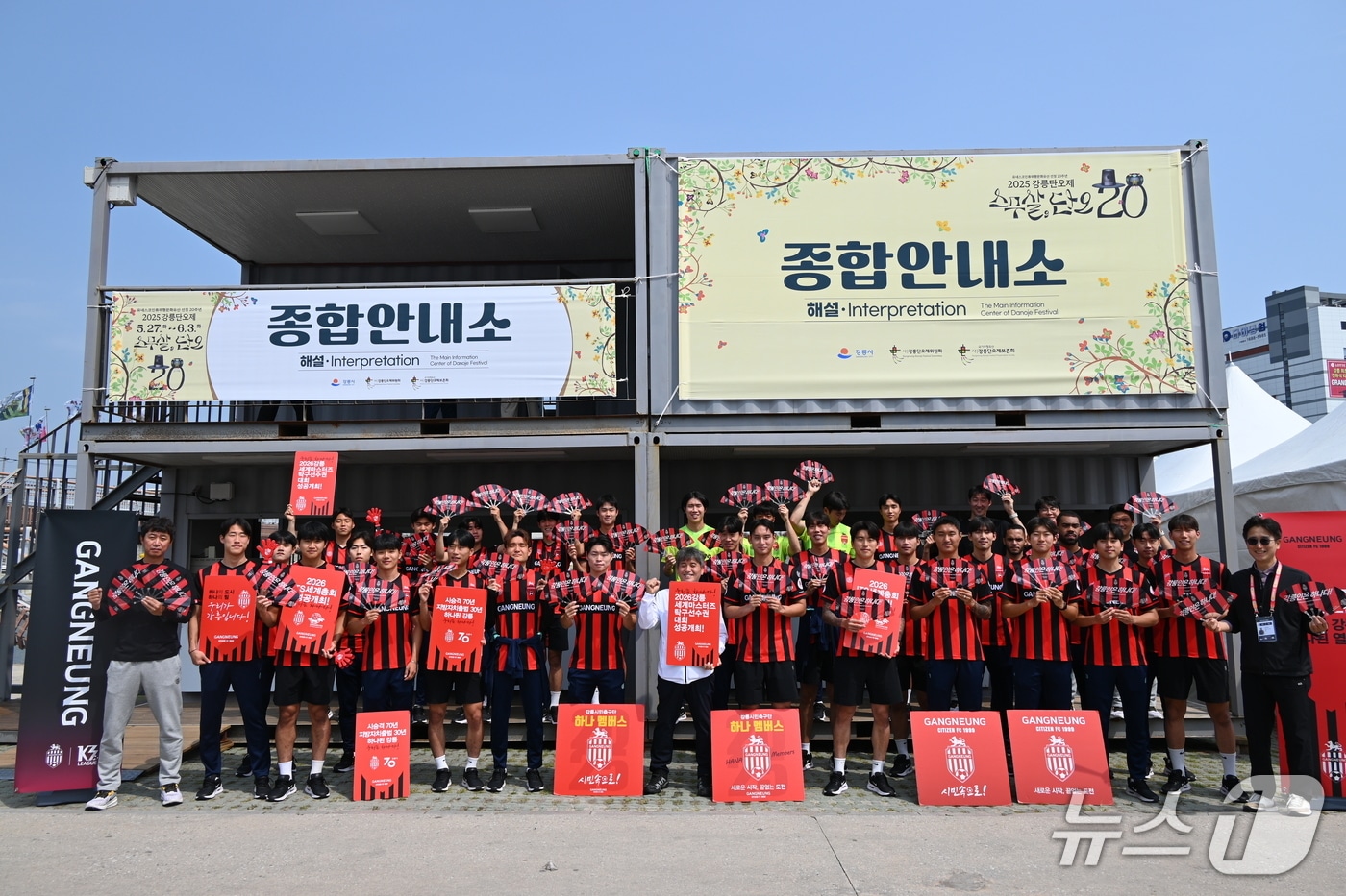 강릉시민축구단, 강릉단오제 현장서 홍보활동.(강릉시 제공, 재판매 및 DB 금지) 2025.5.27/뉴스1