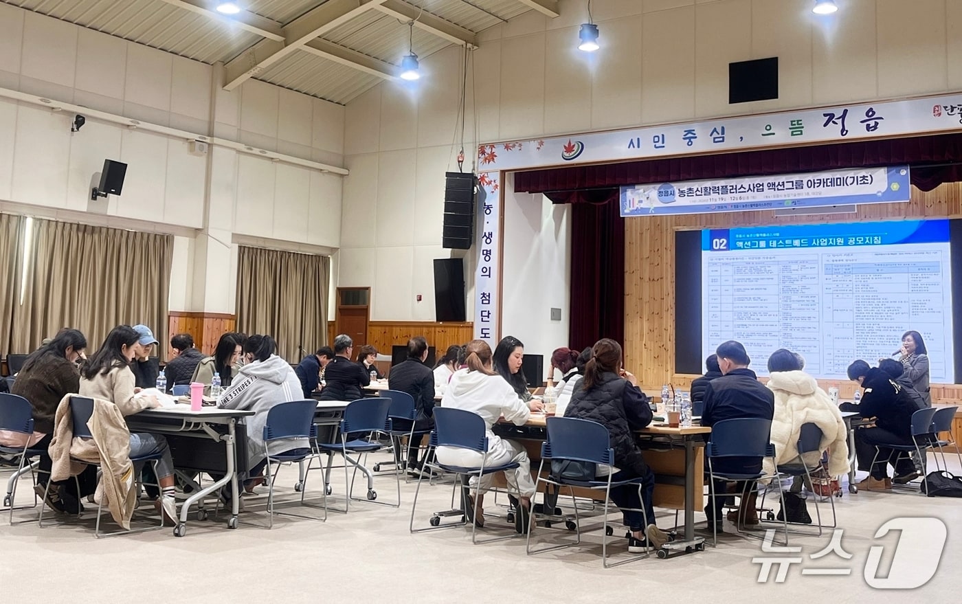 정읍시가 주민 주도형 농촌 활성화를 위해 ‘농촌신활력플러스사업’ 4기 기초과정 교육을 운영하며 핵심 실행 주체인 ‘액션그룹’ 참여자를 공개 모집한다.(정읍시 제공, 재판매 및 DB금지)