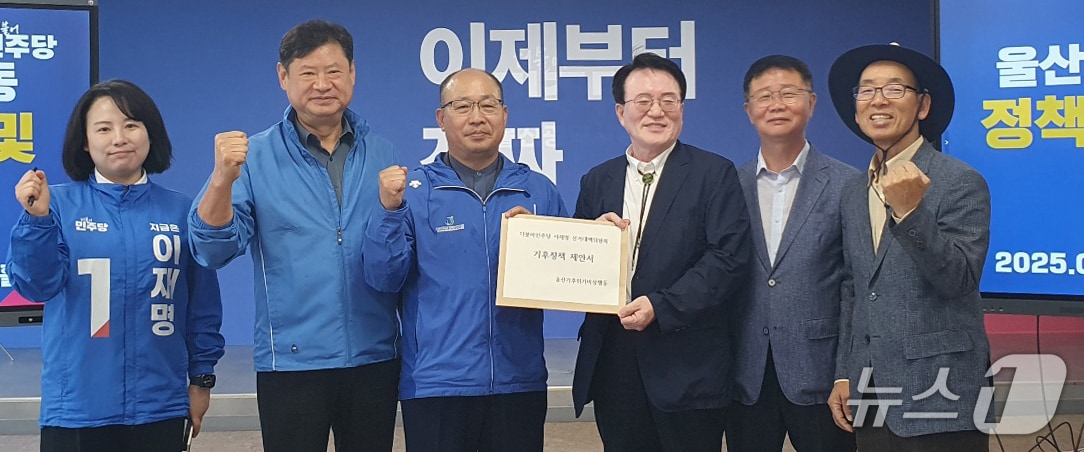 울산기후위기비상행동 관계자들이 27일 더불어민주당 울산시당 선거대책위원회에서 기후정책 제안서를 전달하고 있다. (울산기후위기비상행동 제공. 재판매 및 DB 금지) /뉴스1