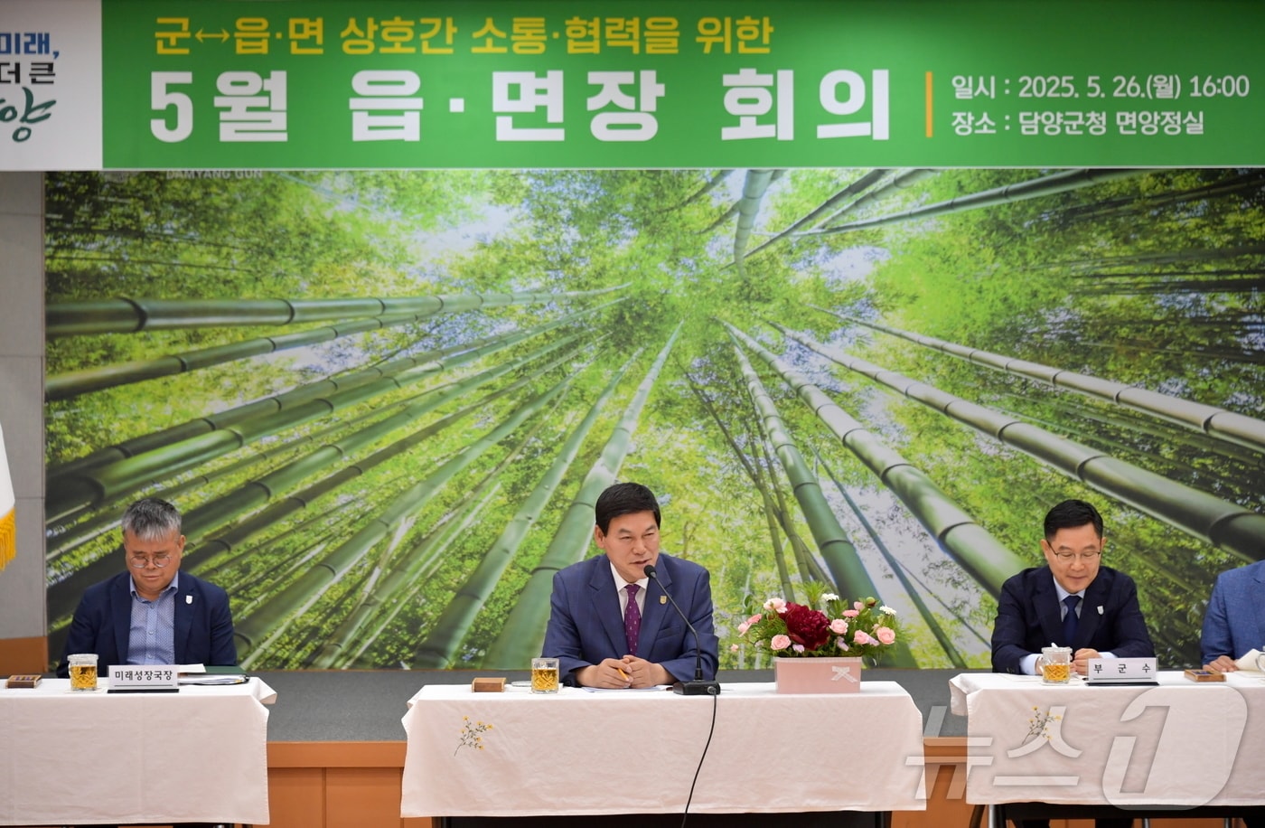 정철원 전남 담양군수가 27일 취임 후 첫 읍면장회의를 갖고 군정을 점검하고 있다.(담양군 제공. 재배포 및 DB 금지)