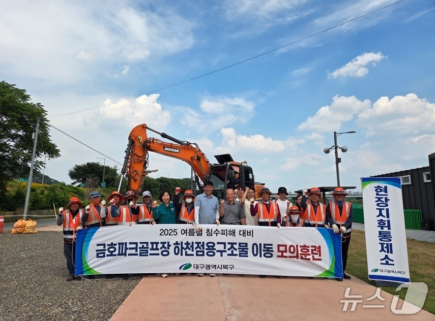 대구 북구는 금호파크골프장 일원에서 자연재해에 대비한 하천변 체육시설 구조물 이동 모의훈련을 실시했다.(대구 북구 제공.재판매 및 DB 금지)