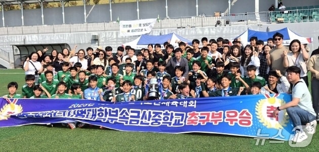 전북현대 U-15 동대부속금산중이 27일 열린, 전국소년체전 축구 결승전에서 경기수원블루윙즈 U-15를 2대 1로 누르고 우승컵을 들어 올렸다.(전북교육청 제공, 재판매 및 DB 금지)/뉴스1