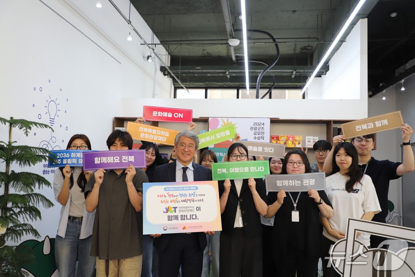 전북문화관광재단 이경윤 대표이사와 직원들이 인구문제 인식 개선을 위한 릴레이 캠페인에 동참하는 모습.(재단 제공. 재판매 및 DB금지)