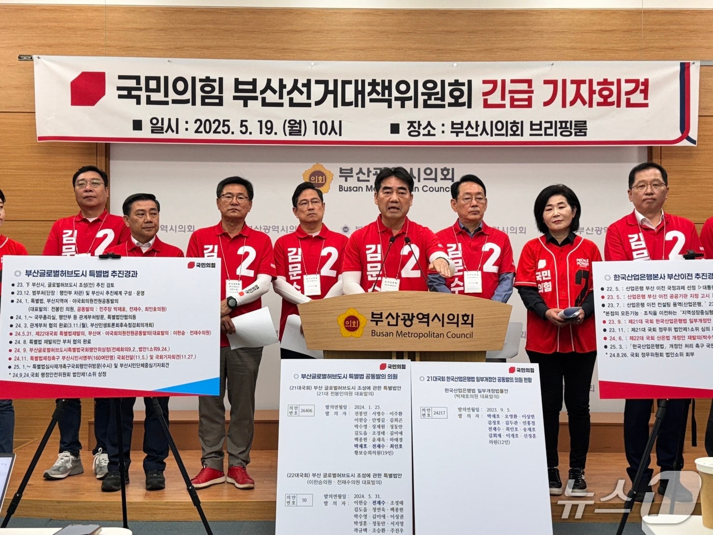 국민의힘 부산선대위가 19일 부산시의회 브리핑룸에서 기자회견을 하고 있다.(부산시의회 제공. 재판매 및 DB 금지)