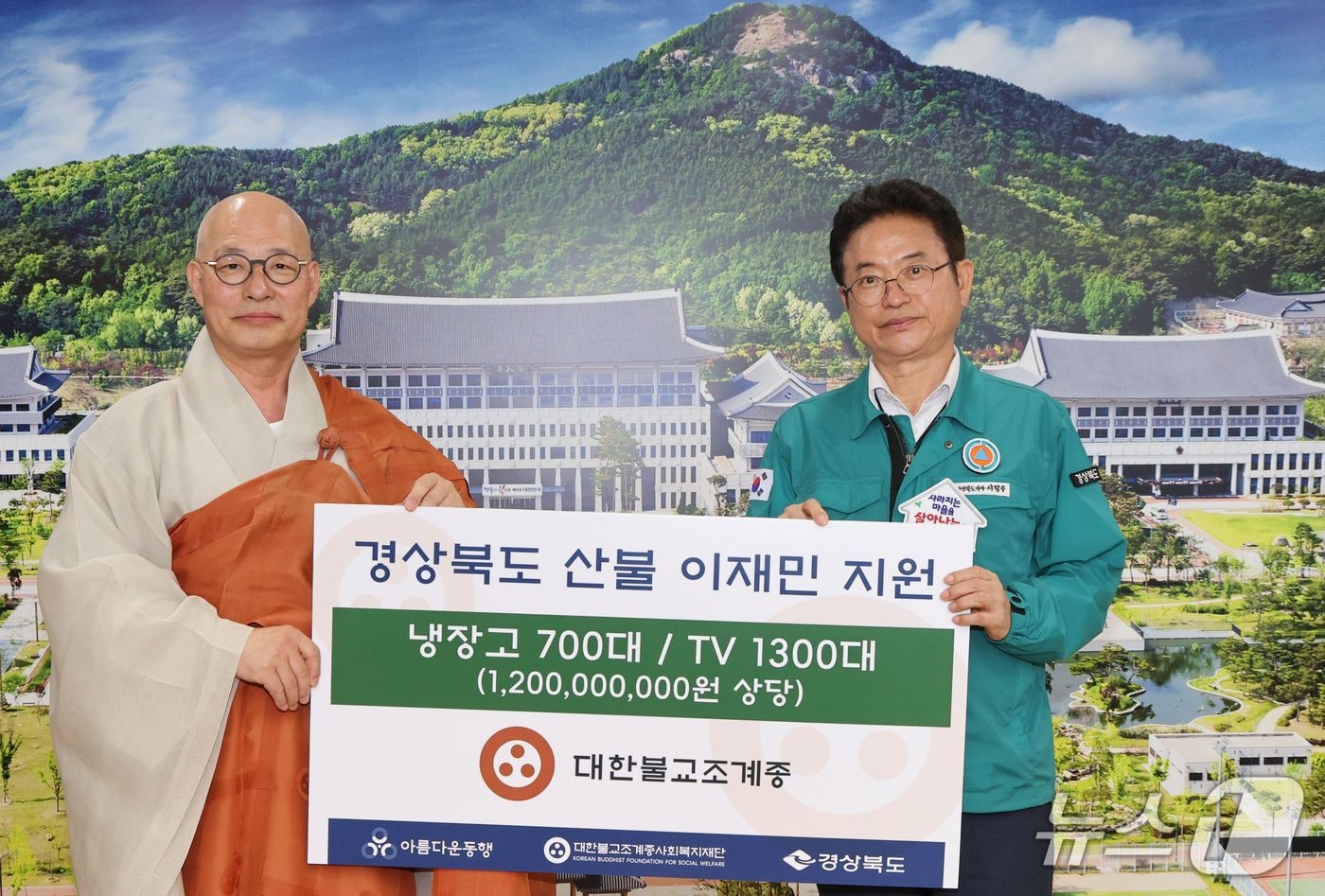 대한불교조계종(총무원장 진우스님)이 경북 산불로 소실된 고운사를 방문하고 이재민과 피해 복구를 위해 12억원 상당의 물품을 경상북도에 전달했다