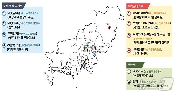 '이색디저트' 업종 소상공인 10개 사 소재지.(부산시청 제공. 재판매 및 DB 금지)