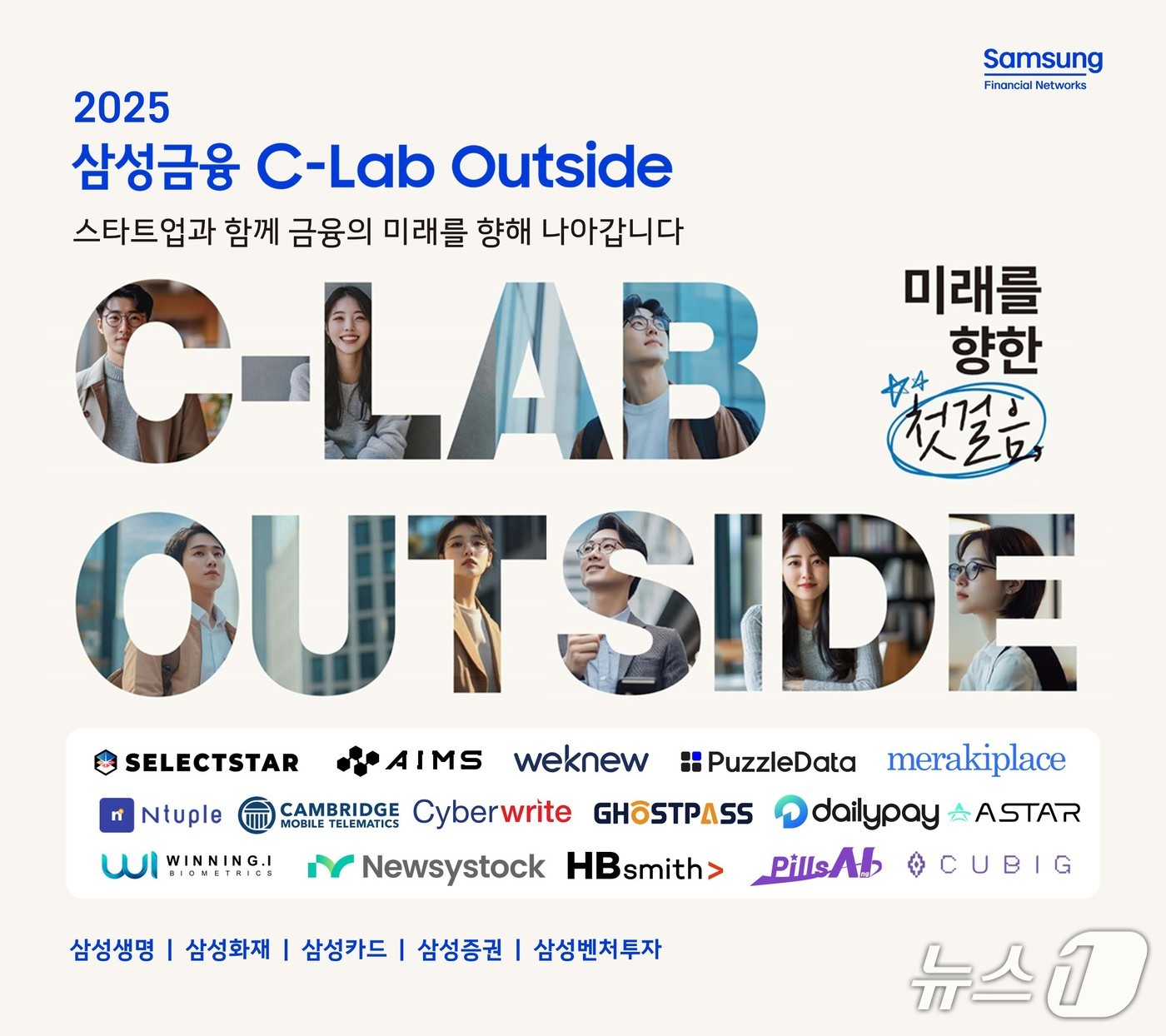 삼성금융, 혁신적인 스타트업 16곳 육성! C-Lab Outside 본선 진출 기업 발표