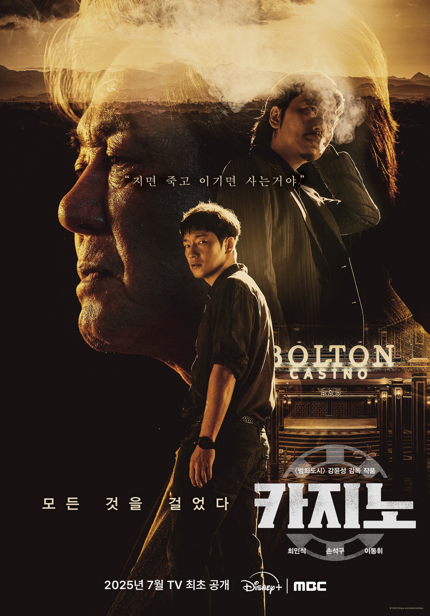 디즈니+ '카지노' 포스터