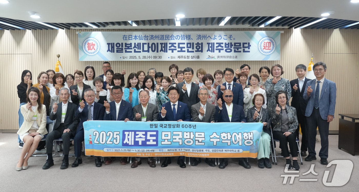 재일본센다이제주도민회 제주방문단(제주도 제공)/뉴스1 
