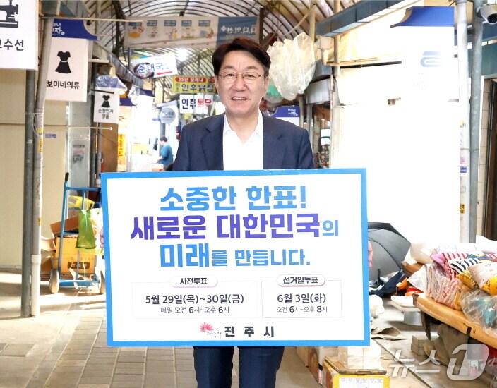 우범기 전북 전주시장이 28일 '투표 독려 릴레이 캠페인'에 참여했다.(전주시 제공, 재판매 및 DB 금지)/뉴스1