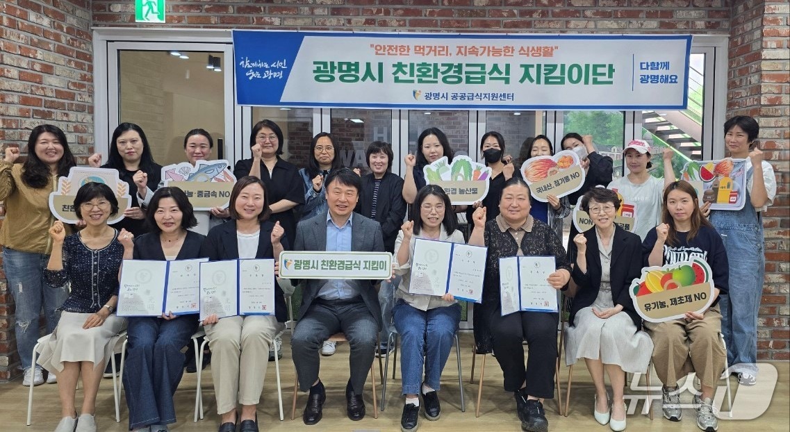 친환경급식 지킴이단.(광명시 제공)