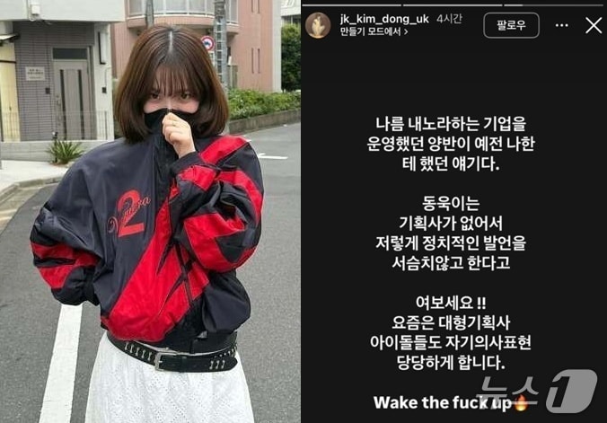 (카리나, JK김동욱 인스타그램 갈무리) /뉴스1