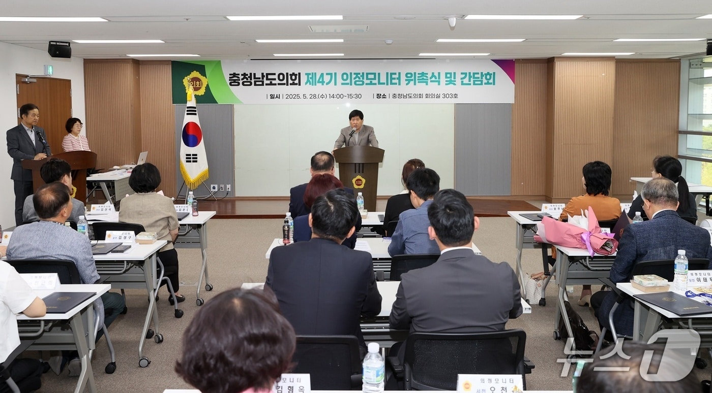  충남도의회 제4기 의정모니터 위촉식. (충남도의회 제공, 재판매 및 DB금지) / 뉴스1