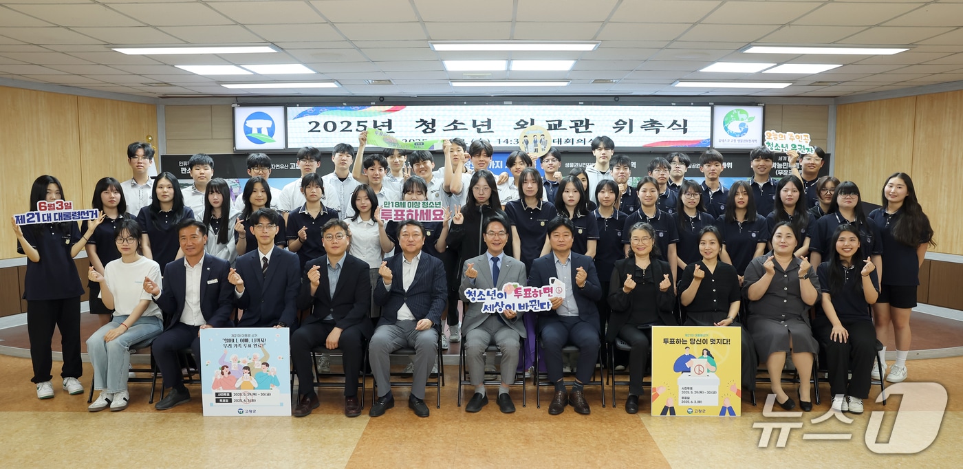 고창군 ‘청소년 외교관’ 위촉식(고창군 제공, 재판매 및 DB금지)
