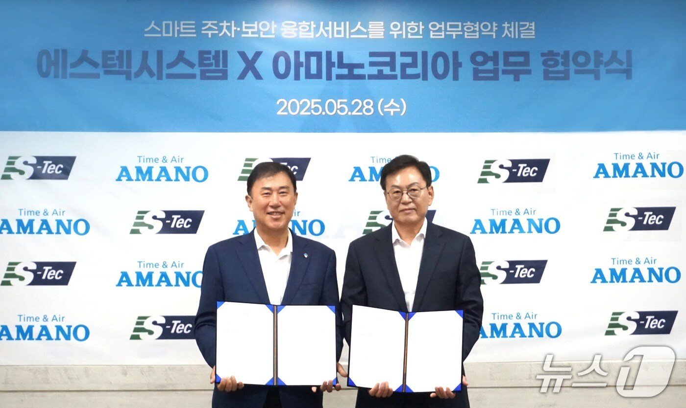 전명진 아마노코리아 대표이사와 이충연 에스텍시스템경영지원실장이 에스텍시스템-아마노코리아 스마트 보안·주차 관리 전략적 업무협약식에서 기념사진을 찍고 있다.(에스텍시스템 제공)