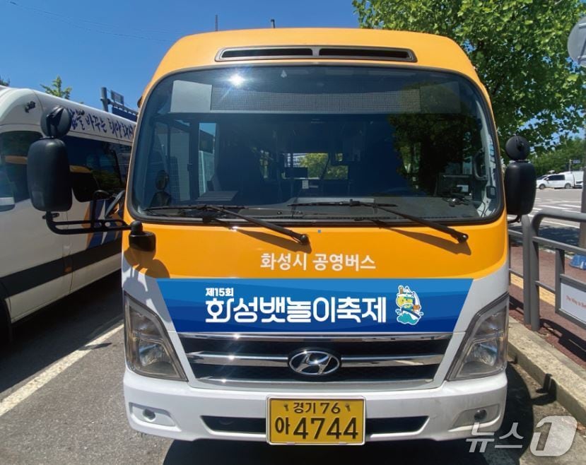  화성뱃놀이축제 테마버스