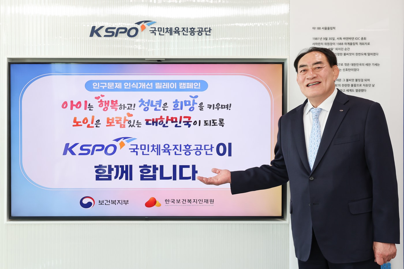  하형주 국민체육진흥공단 이사장이 인구문제  인식 개선 캠페인에 동참했다.(국민체육진흥공단 제공)