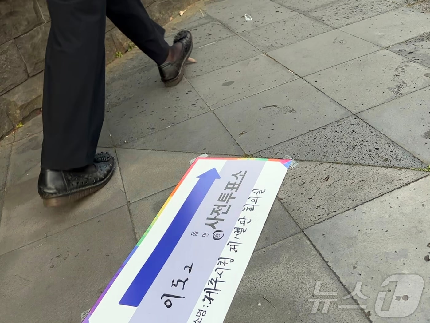 제21대 대선 사전투표가 시작된 29일 아침 제주시청 제1별관에 설치된 이도2동 사전투표소로 유권자들이 입장하고 있다.2025.5.29/뉴스1 ⓒ News1 홍수영 기자