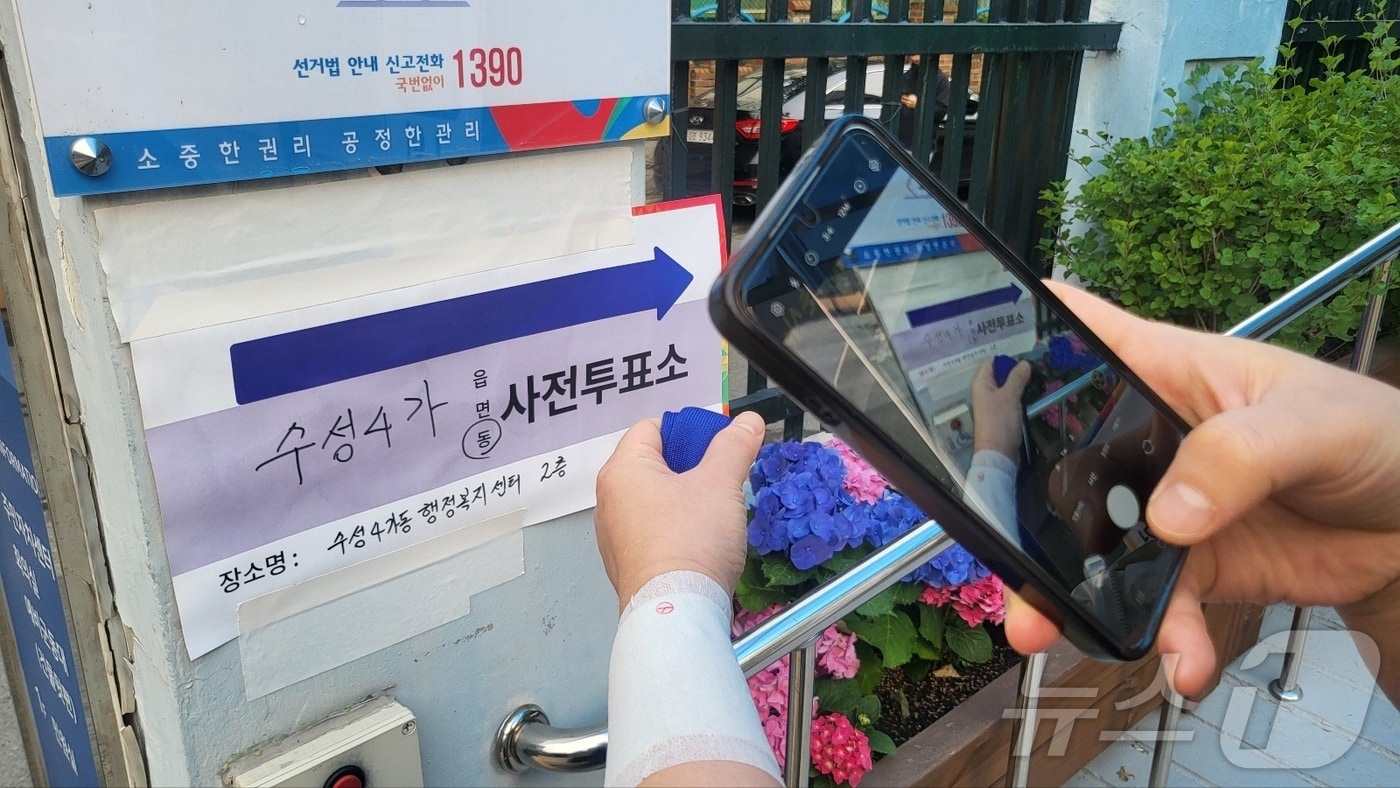 21대 대통령 선거 사전투표 첫날인 29일 오전 7시 대구 수성구 수성4가동행정복지센터에 마련된 사전투표소에서 소중한 한 표를 행사한 뒤 인증샷을 찍고 있다. 2025.5.29/뉴스1 ⓒ News1 이성덕 기자