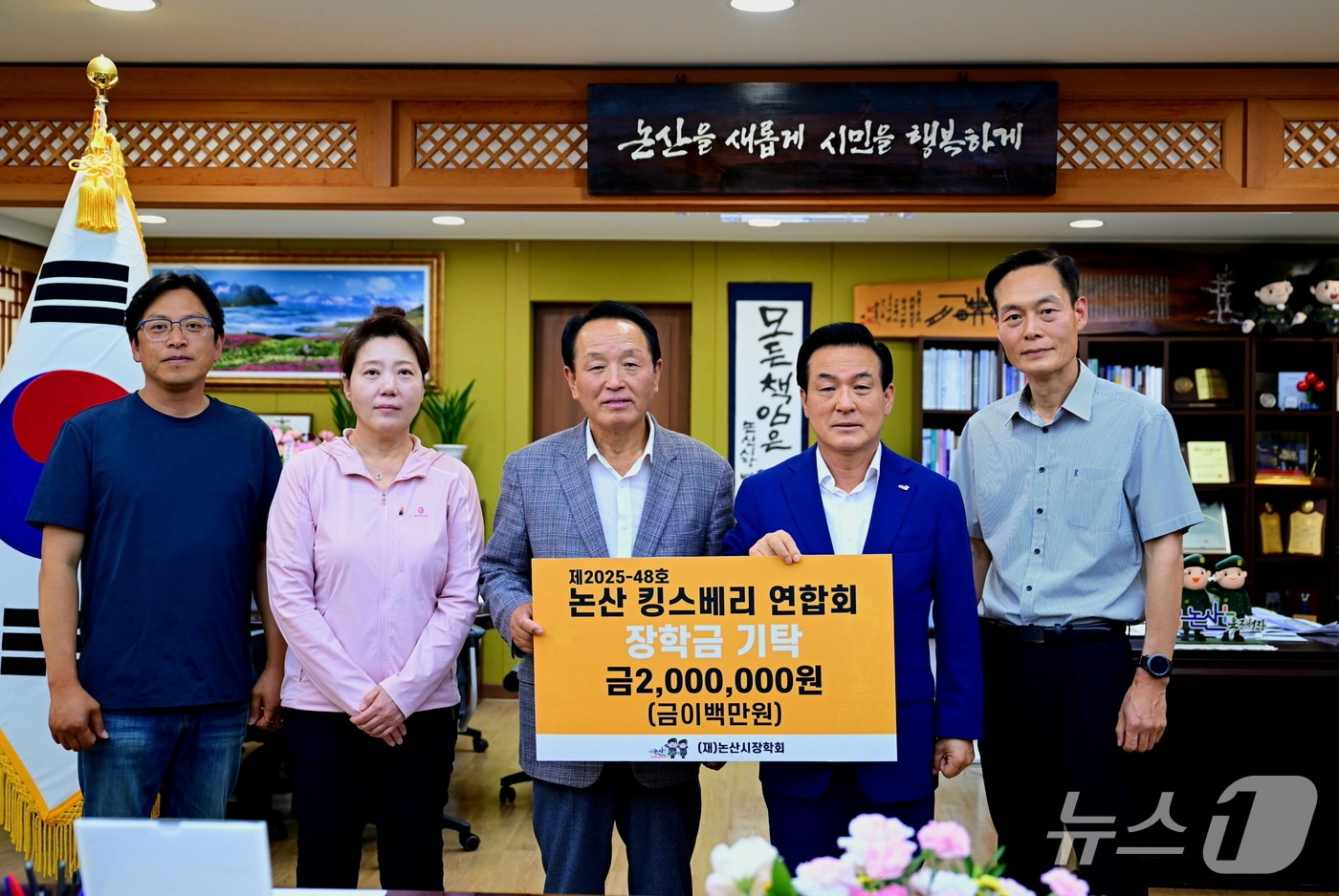 논산 킹스베리 연합회가 장학금을 200만 원을 기탁했다.(논산시 제공.재판매 및 DB금지)/뉴스1 