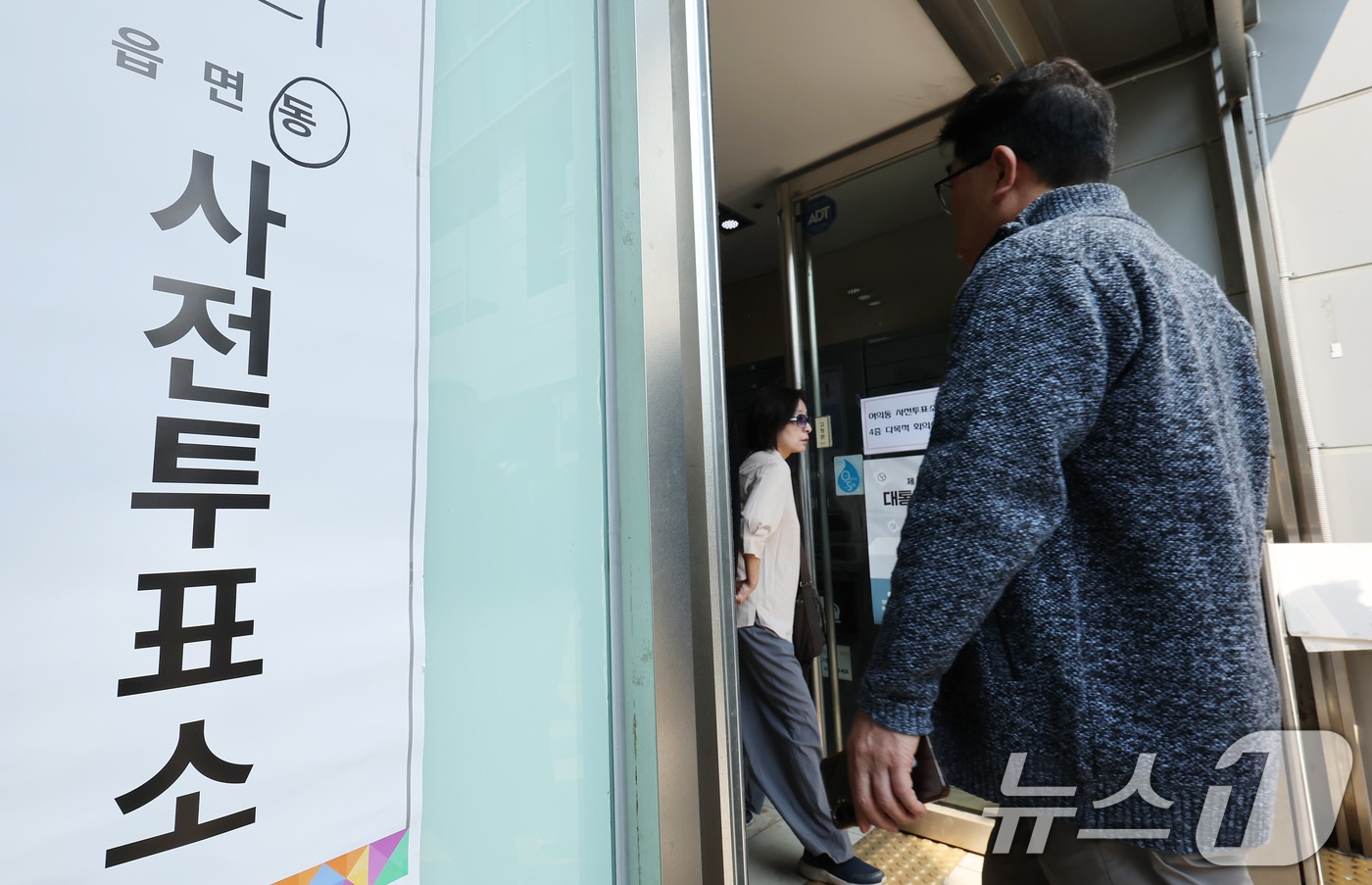 제21대 대통령 선거 사전 투표 첫날인 29일 서울 영등포구 여의동주민센터에 마련된 사전투표소로 유권자가 들어가고 있다. 2025.5.29/뉴스1 ⓒ News1 장수영 기자