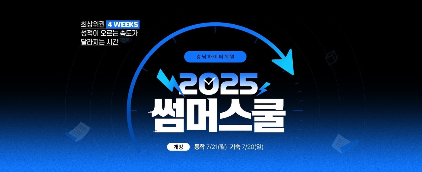 이미지=강남하이퍼학원 제공