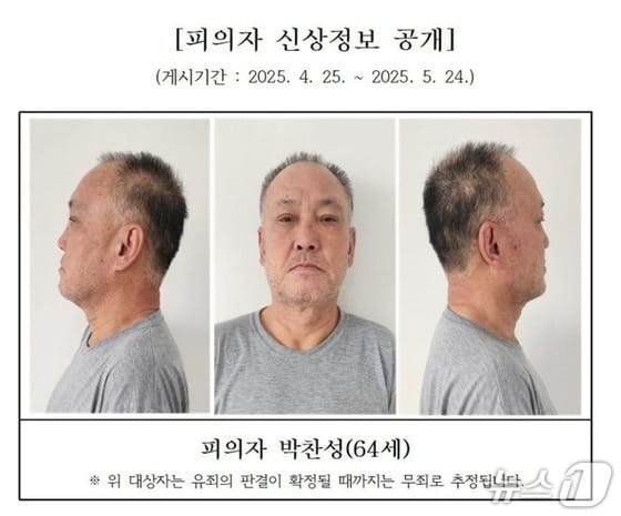 신상 공개된 박찬성 &#40;대전지검 제공. 재판매 및 DB 금지&#41;