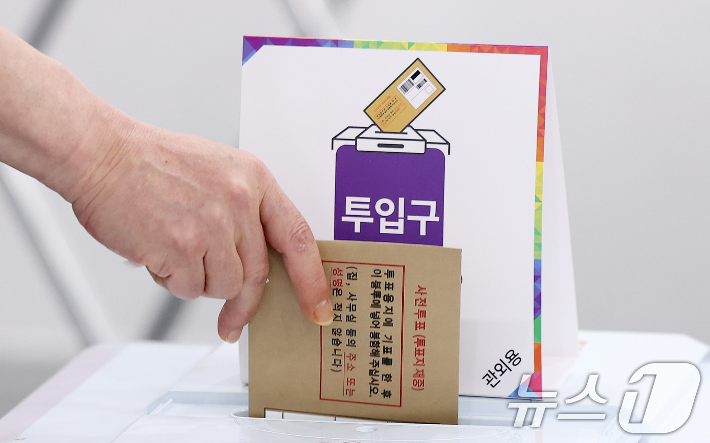 제21대 대통령 선거 사전 투표 첫날인 29일 오전 서울 강남구 역삼1동 주민센터에 마련된 사전투표소에서 유권자들이 투표하고 있다. 2025.5.29/뉴스1 ⓒ News1 김성진 기자