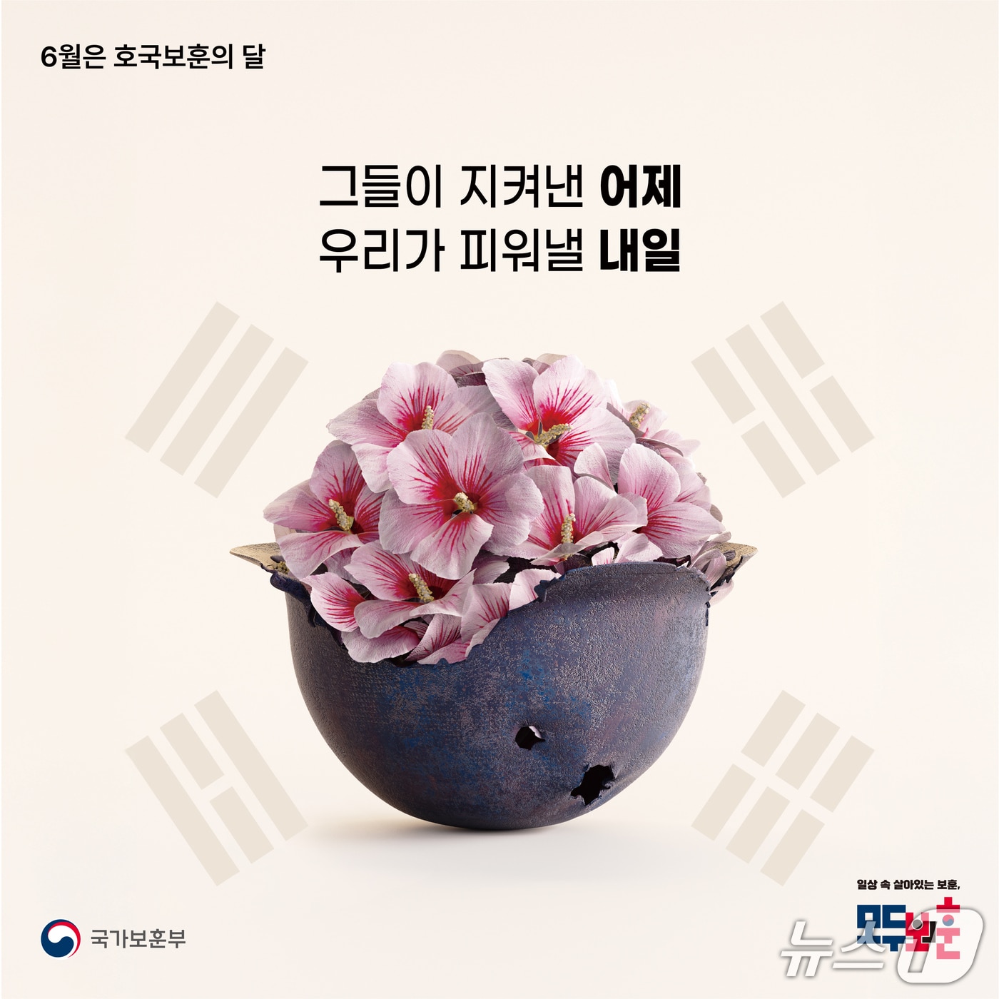  호국보훈의 달 포스터(대전보훈청 제공) /뉴스1